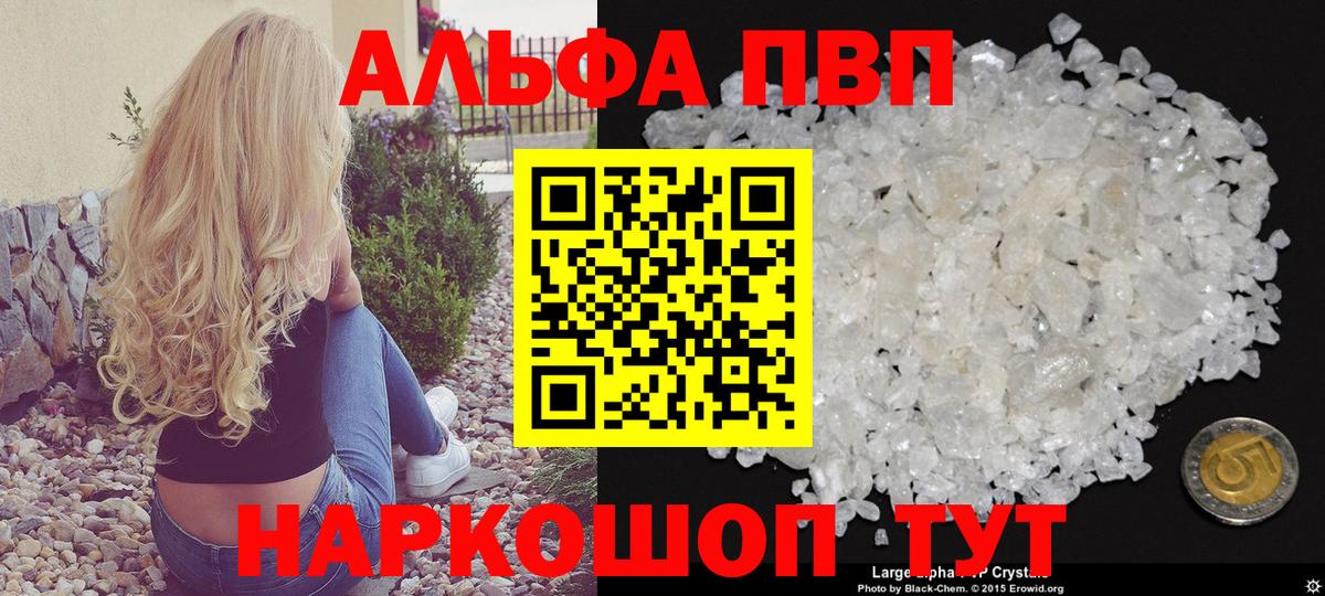 Альфа ПВП Crystall Боровичи