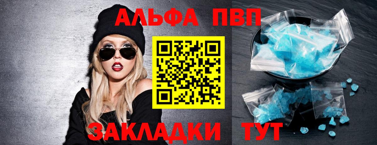 Боровичи  Alpha PVP VHQ  Вход с VPN  А ПВП СК КРИС  Alpha-PVP Crystall 