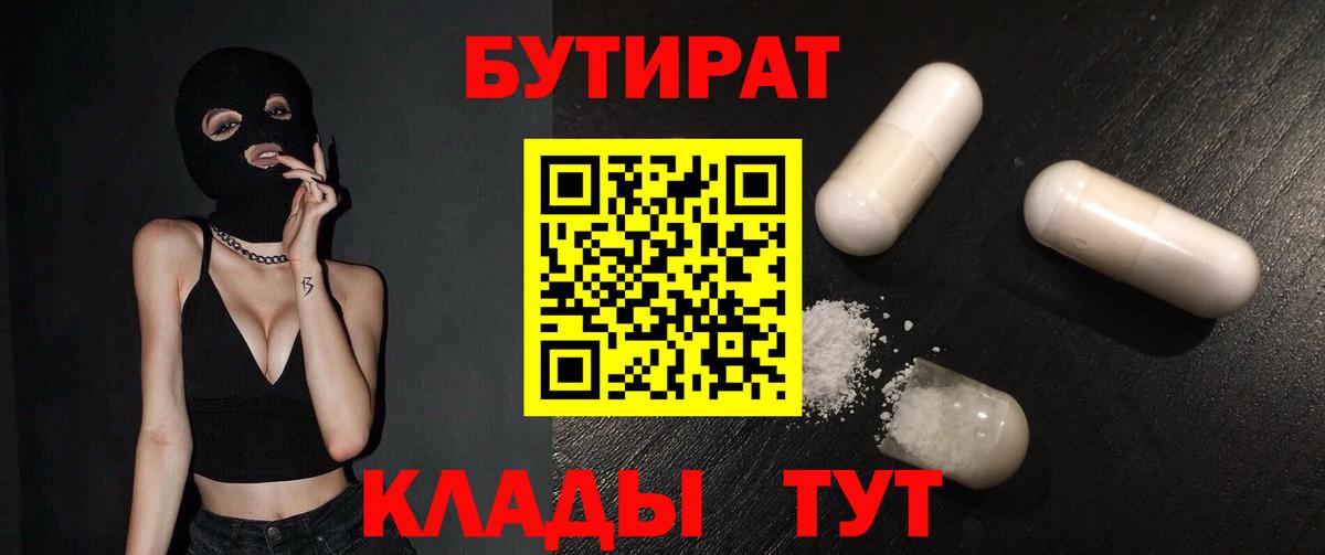 Боровичи  БУТИРАТ  Вход с VPN  БУТИРАТ оксана 