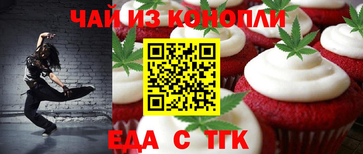Еда ТГК марихуана  Вход с VPN  Боровичи 