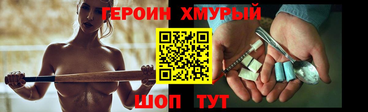 Героин Heroin  Вход с VPN  Боровичи 
