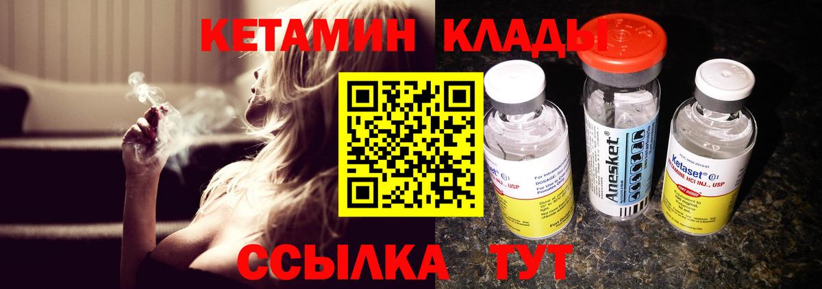 Кетамин ketamine Боровичи