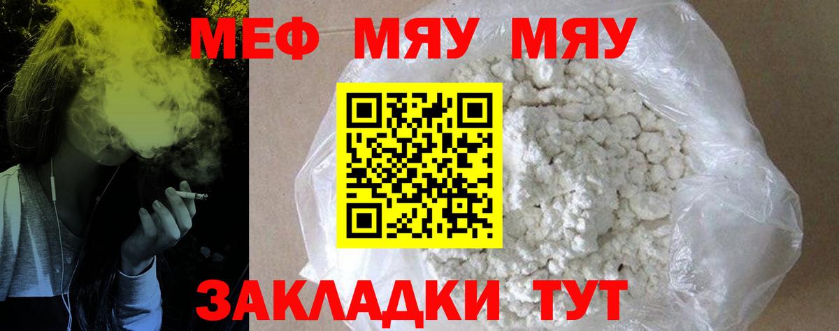 Меф  МЯУ-МЯУ 4 MMC  Меф  Боровичи  Вход с VPN 