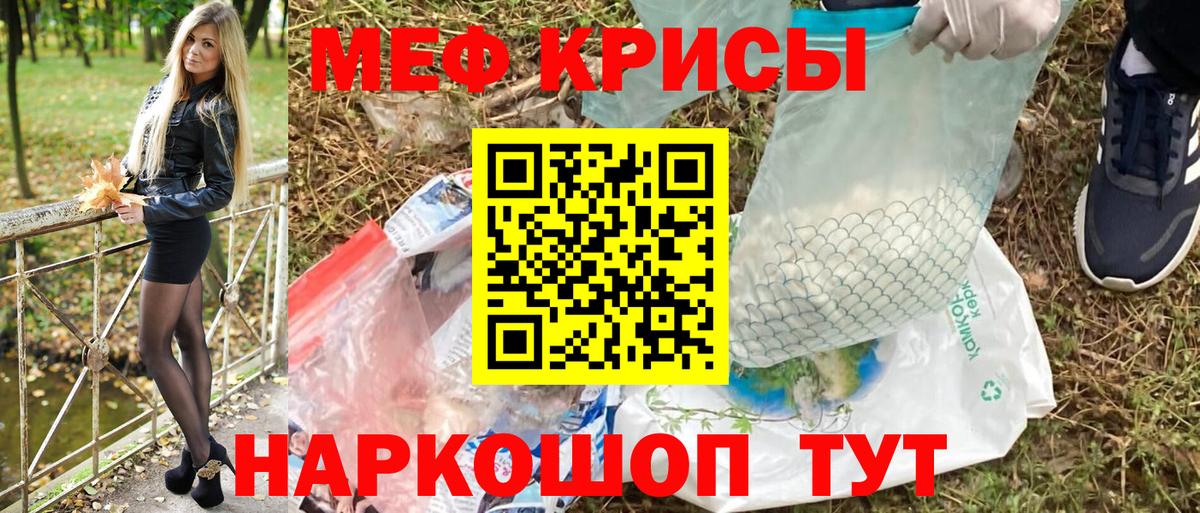 Мефедрон кристаллы Боровичи