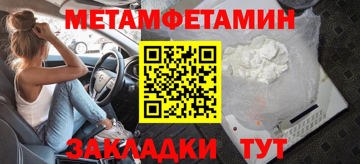 МЕТАМФЕТАМИН мет Боровичи