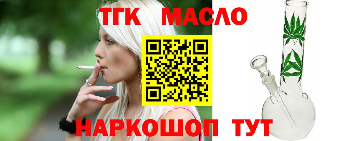 Боровичи  Дистиллят ТГК концентрат  Вход с VPN 